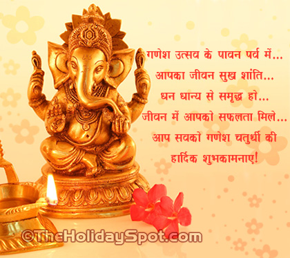 A card for Ganesh Utsav with hindi letter